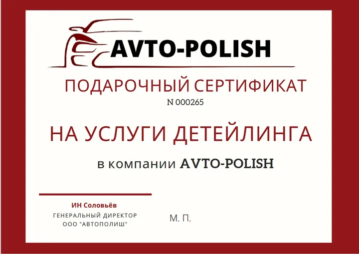Подарочные сертификаты