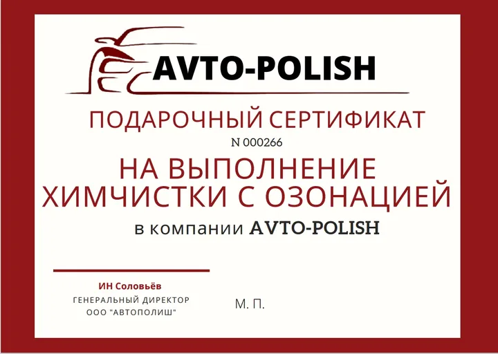 Подарочные сертификаты